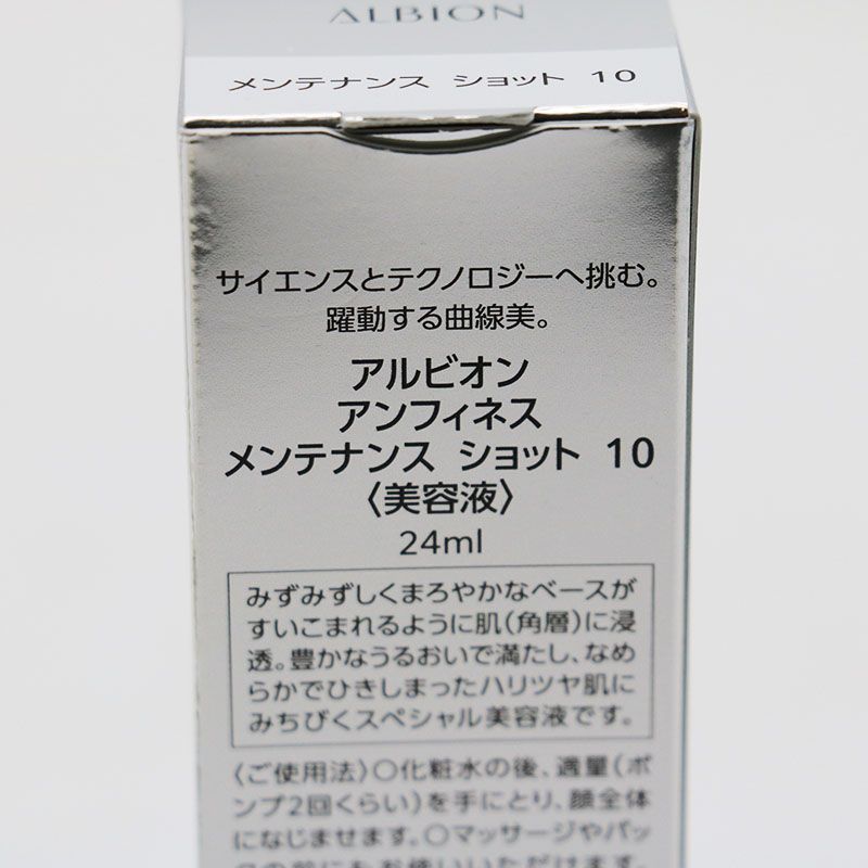 未使用 アルビオン アンフィネス メンテナンス ショット 10 24ml CR7