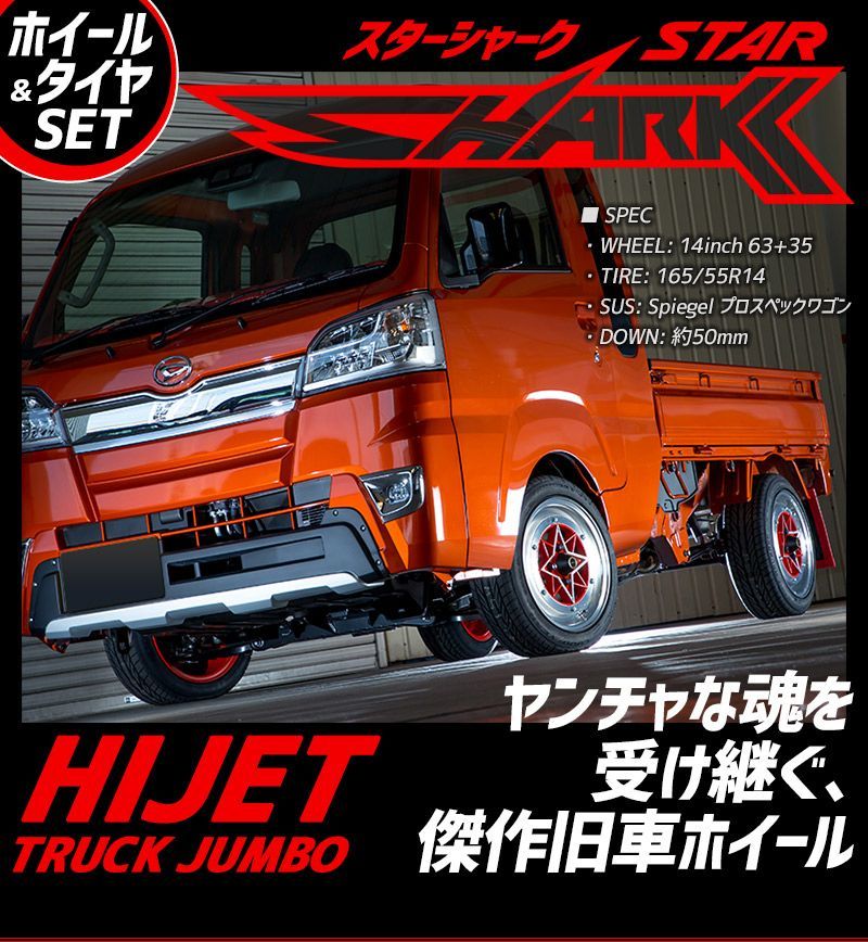 アルミホイール スターシャーク 4本セット タイヤ付き ハイゼットトラック ジャンボ S500 軽トラ ゴールド 14インチ 6J 38  165/55r14 軽自動車【wstar38460cgq8-020】 【VS-ONE】 - メルカリ