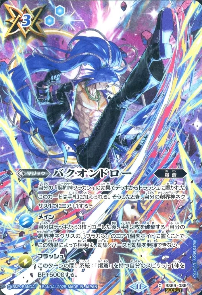 バトルスピリッツ (2024表記)ベリアル銀河帝国皇帝カイザーベリアル