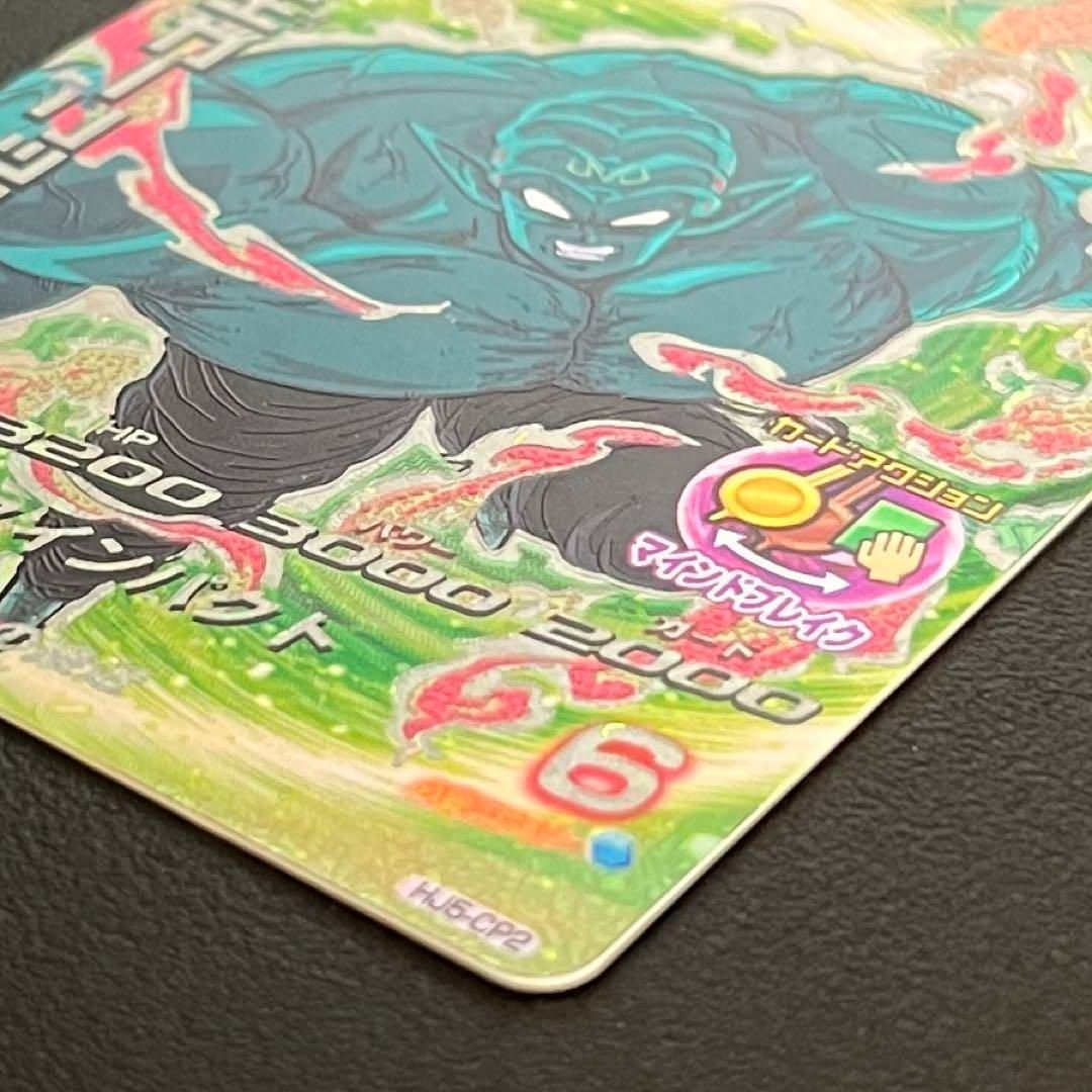 破壊王ガーリックJr. HJ5-CP2 スーパードラゴンボールヒーローズ