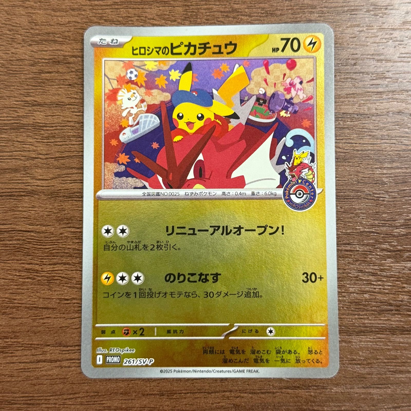 弘前】ヒロシマのピカチュウ 261/SV-P ② 【公式通販】