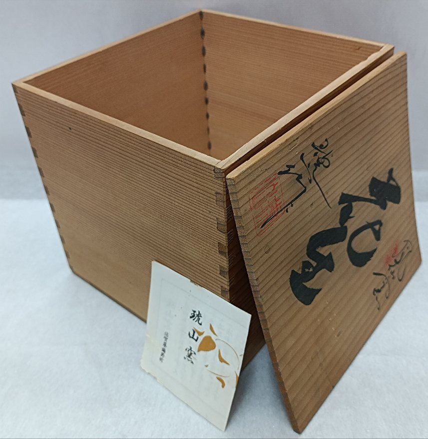 有田焼 鳳仙窯 琥山作 花草紋花瓶／花入れ／飾り壺 - メルカリ