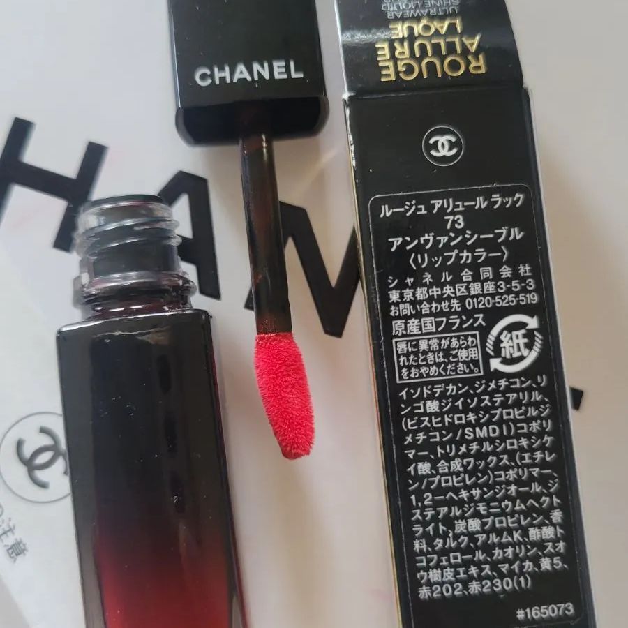 CHANEL☆リップカラー ルージュ アリュール ラック 73 アンヴァン