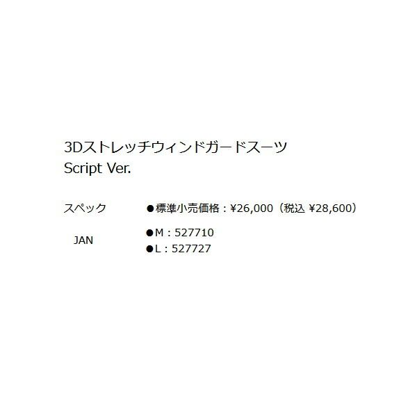 3Dストレッチウィンドガードスーツ スクリプト