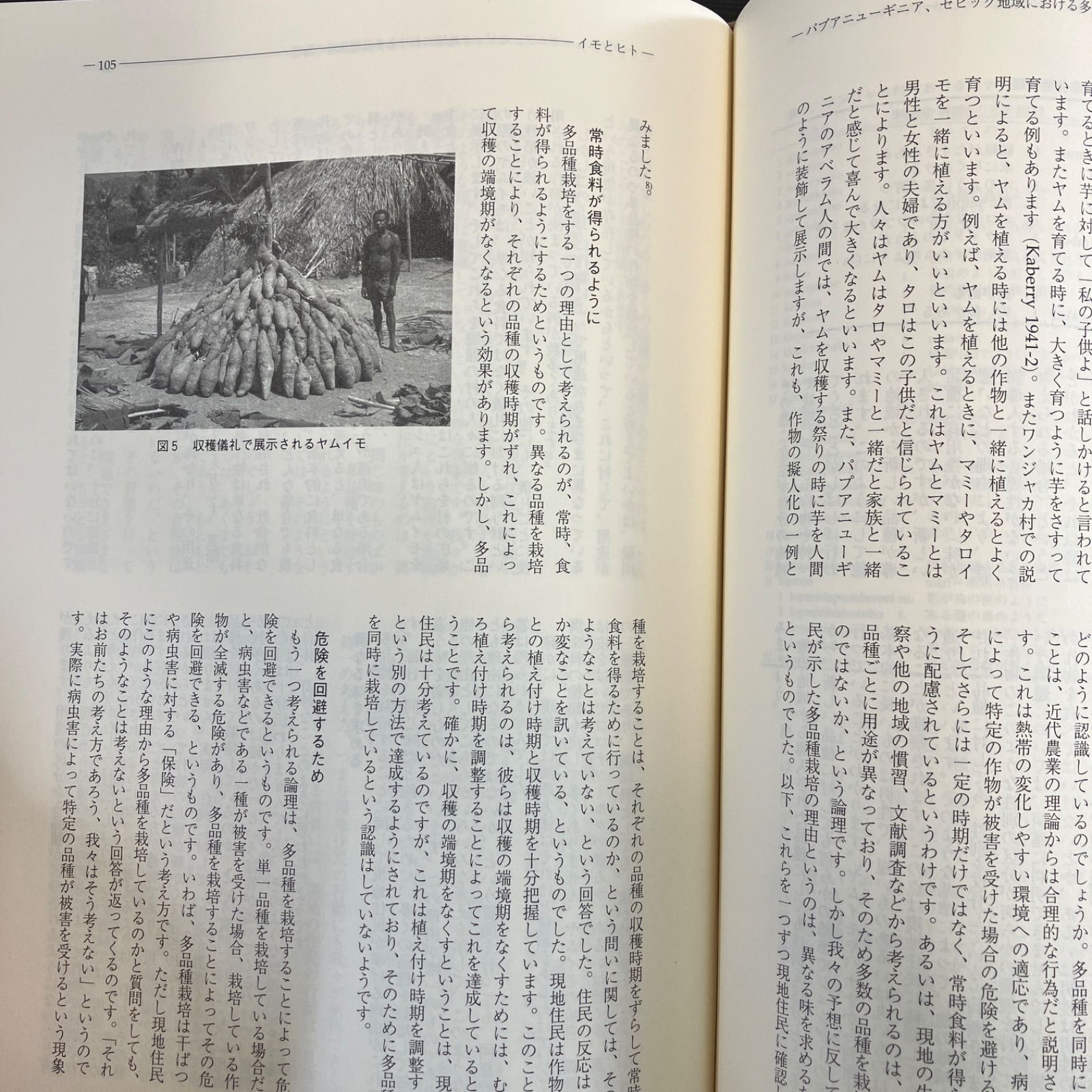 イモとヒト 人類の生存を支えた根栽農耕  /平凡社/吉田集而（単行本） イモとヒト-人類の生存を支えた根栽農耕 その起源と展開 | 吉田