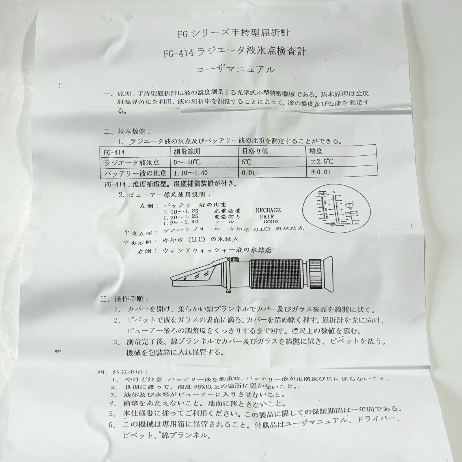 バッテリー・クーラントテスター FG-414 手持型屈折計/ラジエータ液氷点検査計 比重計 - メルカリ