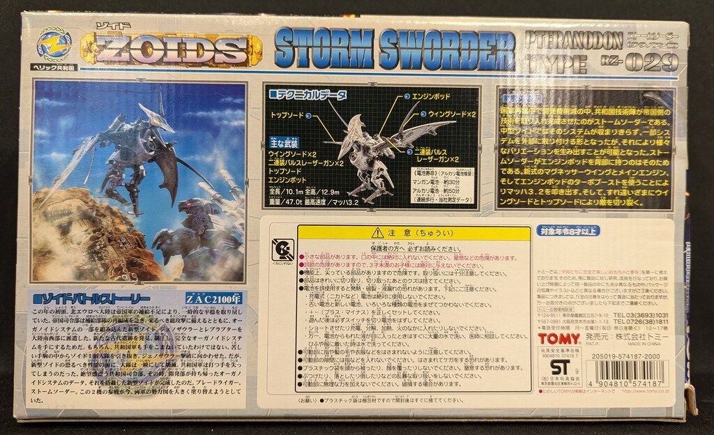 トミー ヘリック共和国 ストームソーダー<テラノドン型> RZ029 - メルカリ