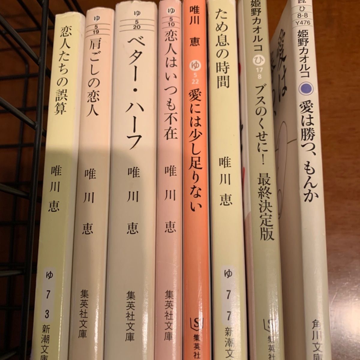 唯川 恵 文庫本 8冊 - 絵本