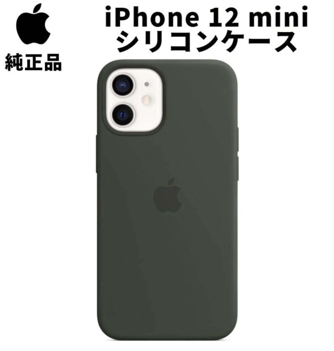 Apple 純正 iPhone12 mini シリコンケース キプロスグリーン 緑 