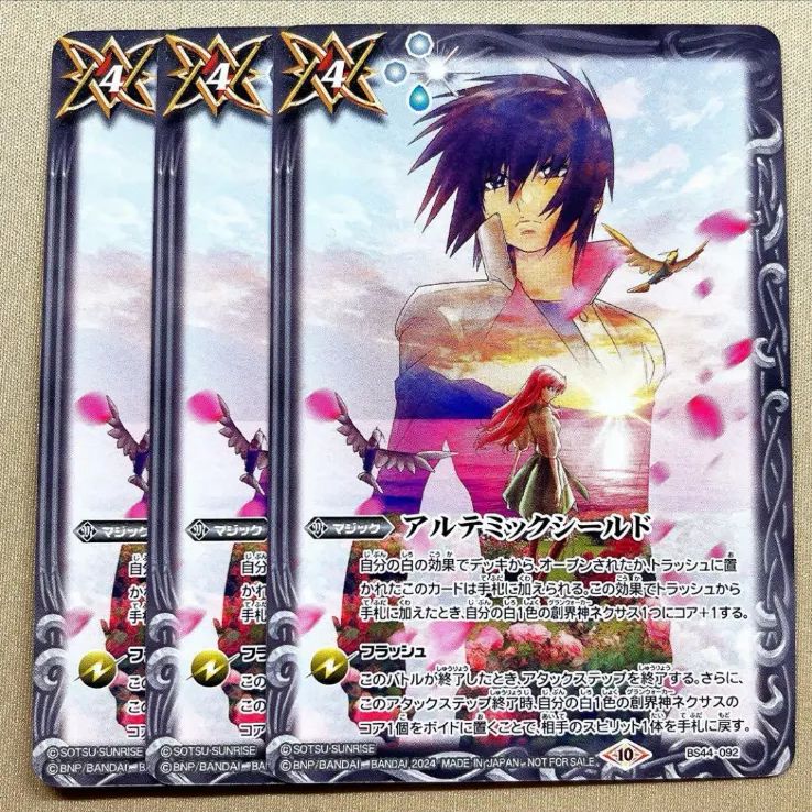 バトスピ アルテミックシールド キラ仕様 ガンダムカップ 3枚 BATTLE