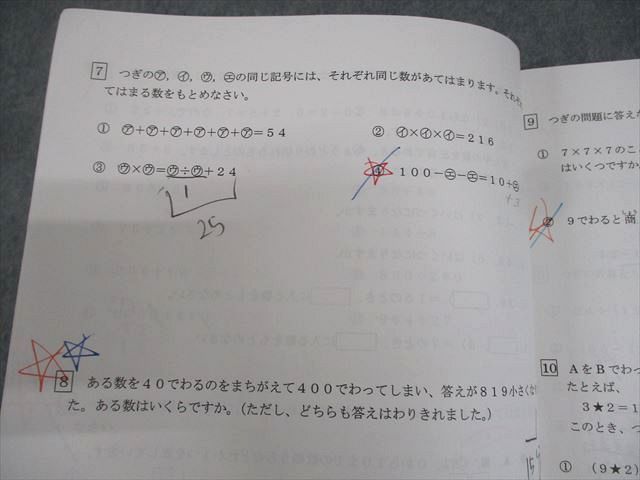 浜学園 小3 最高レベル特訓算数/計算ドリル 第1〜3分冊 通年セット 2023 計6冊 ☆ 037M2D 浜学園 小3 最高レベル特訓算数/計算ドリル 第1〜3分冊 通年