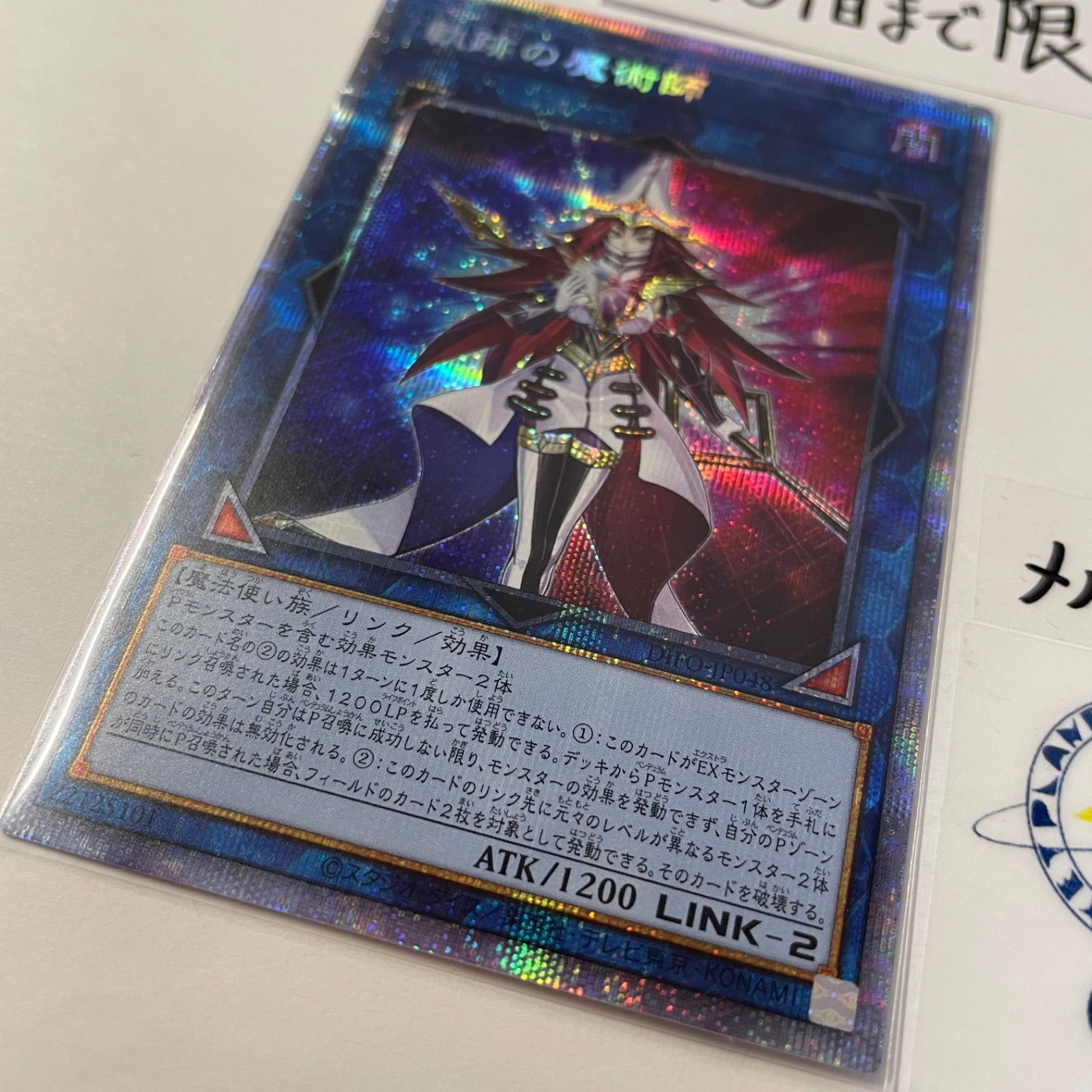 遊戯王 軌跡の魔術師 ビヨンドザペンデュラム プリズマ プリシク