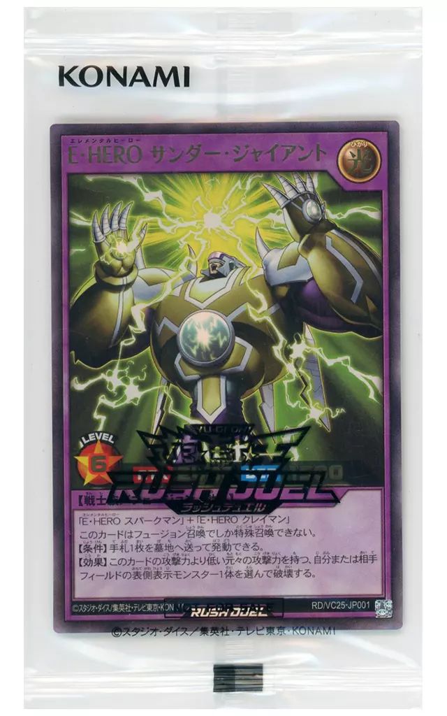 遊戯王 E・HERO サンダー・ジャイアント ARS10 Amazon.co.jp: 遊戯王