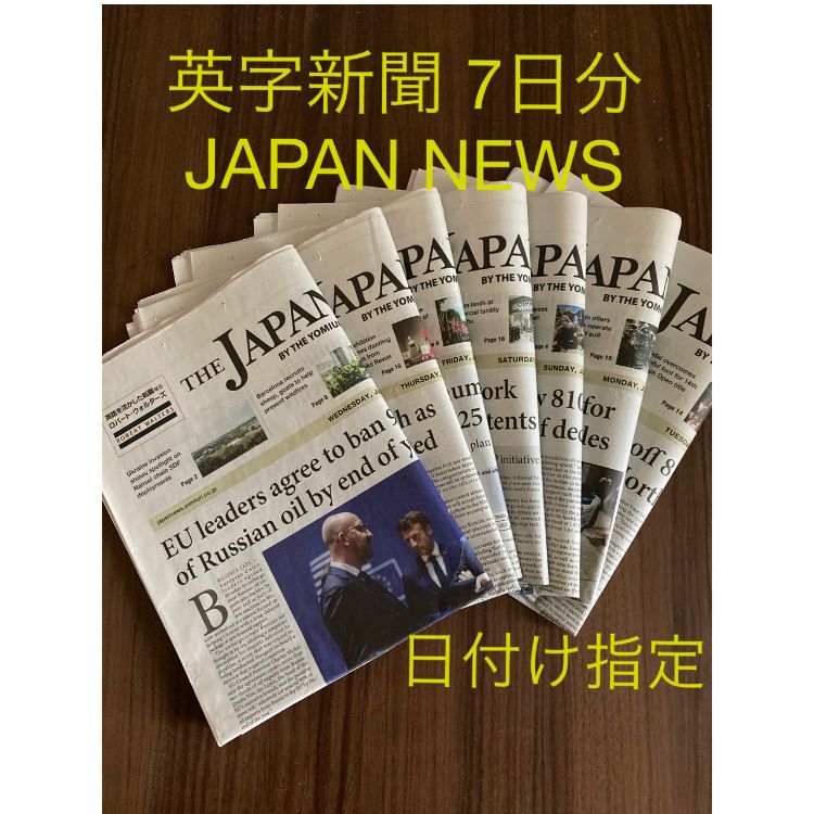 英字新聞 7日分 読売新聞 THE JAPAN NEWS - メルカリ