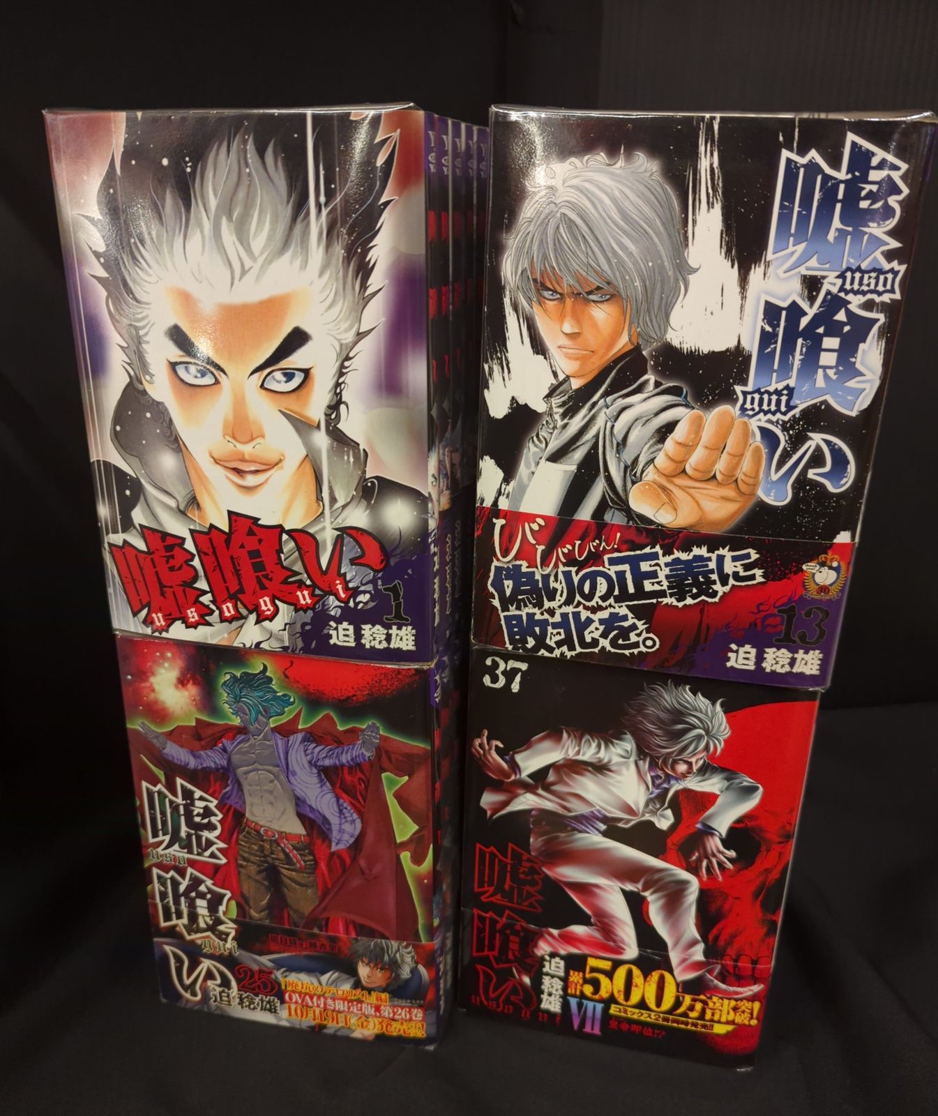 嘘喰い 全巻1〜49巻 迫稔雄 Amazon.co.jp: 嘘喰い 1 (ヤング