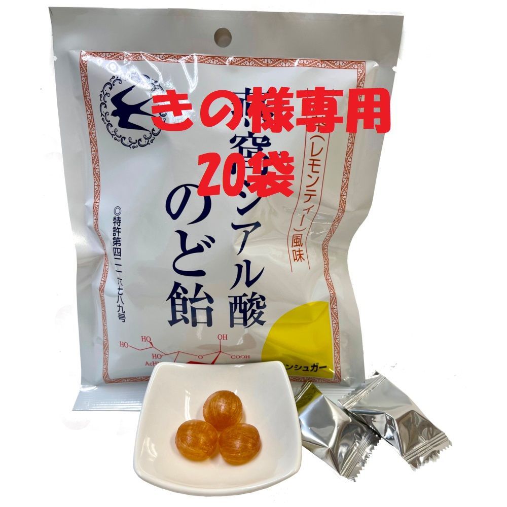 燕窩 エンカ シアル酸のど飴おまとめ買い20袋 燕の巣 紅茶 レモンティー 風味 ノンシュガー