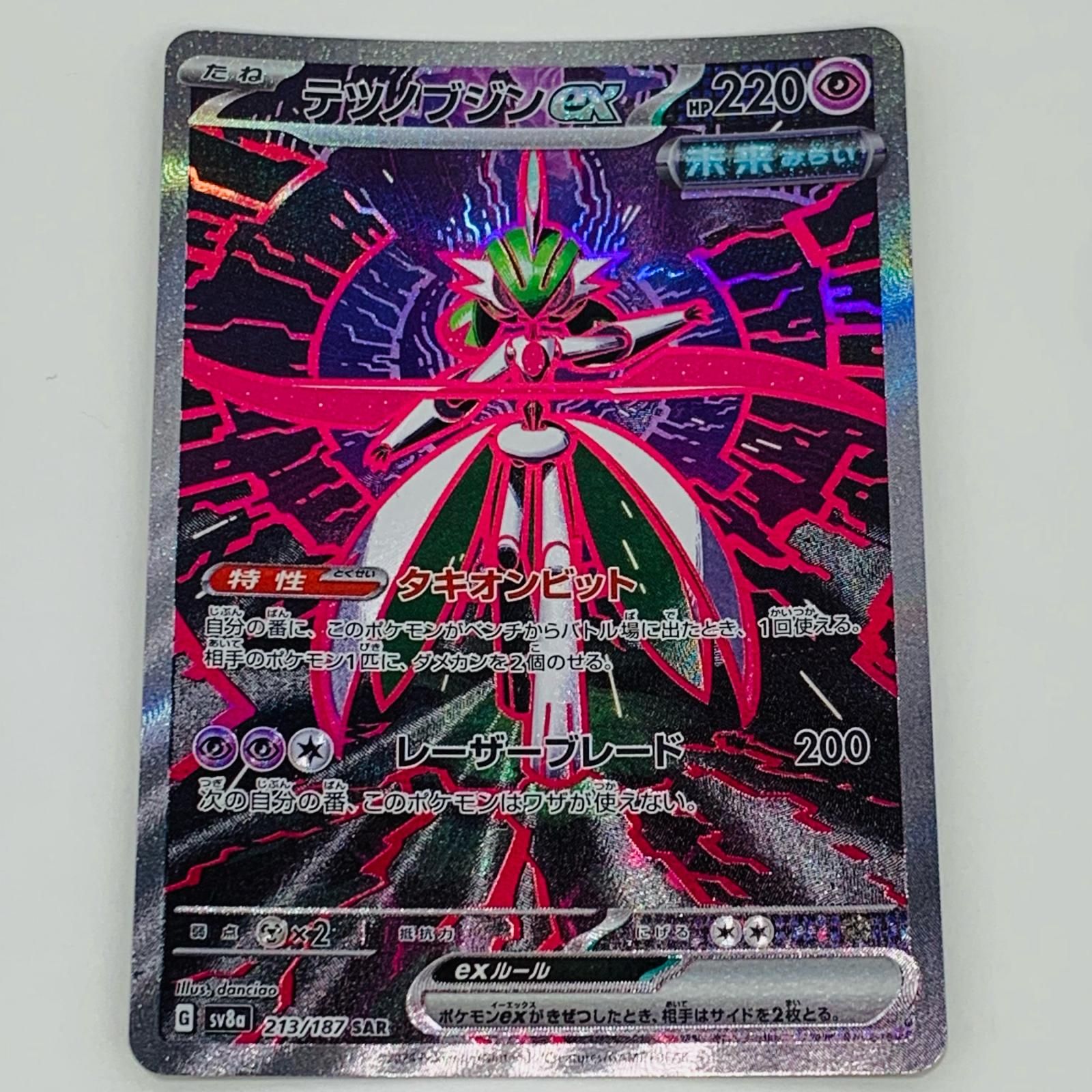 PSA10鑑定済〕テツノブジンex【SAR】{213/187}