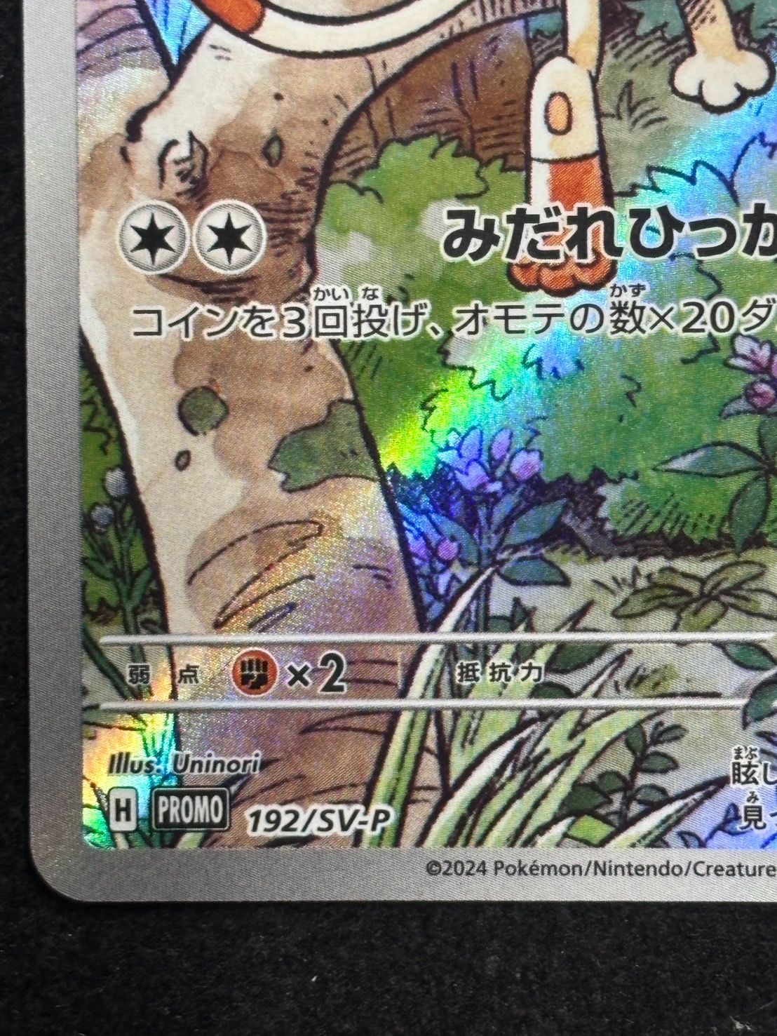 ニャース PROMO プロモ 192/SV-P スペシャルバトルセット ニャース PROMO 192/SV-P スペシャルバトルセット - メルカリ