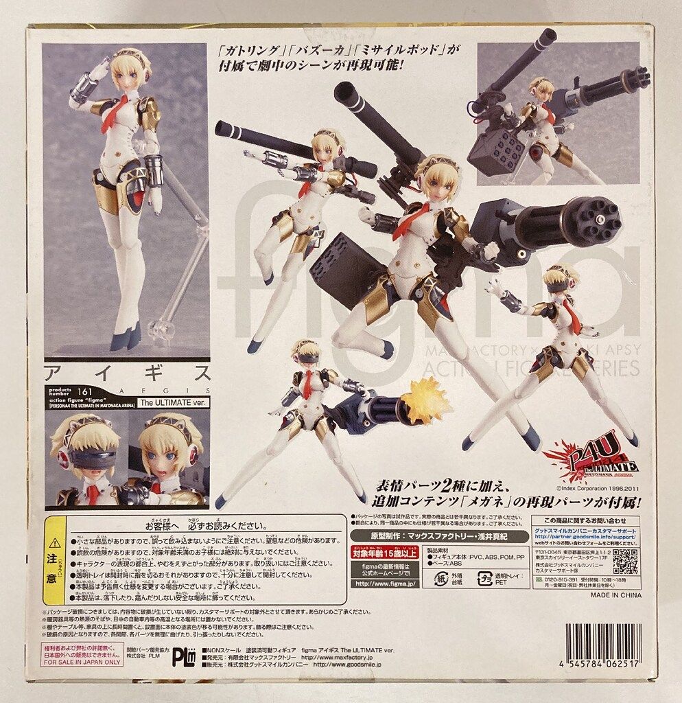MAXFACTORY figma アイギス The ULTIMATE ver/ジ アルティメット