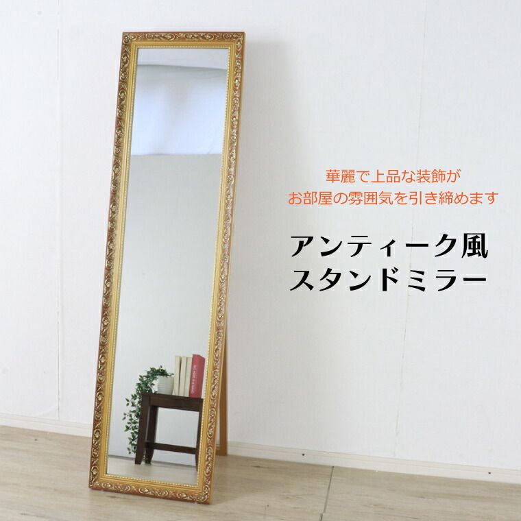 アンティーク調
