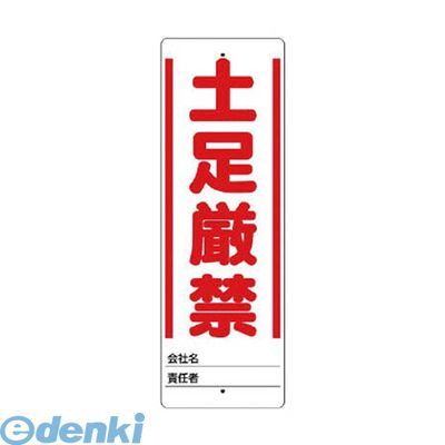 新品・7営業日以内発送】ユニット 468-31 ユニスタンド 土足厳禁 標識のみ 450X150 46831【沖縄離島販売不可】 - メルカリ