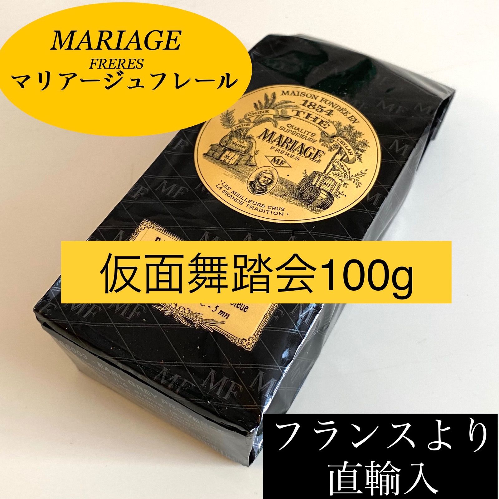 仮面舞踏会 マリアージュフレール紅茶茶葉リーフ100g フランス流お茶 ...