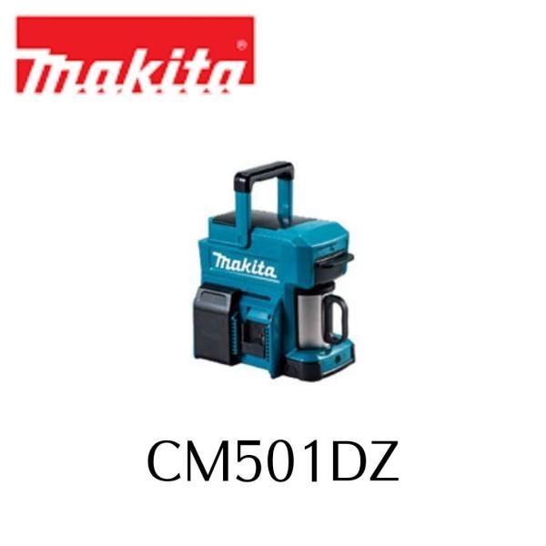 マキタ CM501DZ 充電式コーヒーメーカー 本体のみ バッテリー別売り