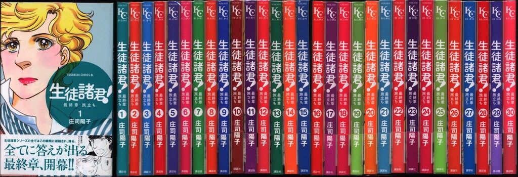 講談社 ビーラブKC 庄司陽子 生徒諸君!最終章・旅立ち 全30巻 セット 