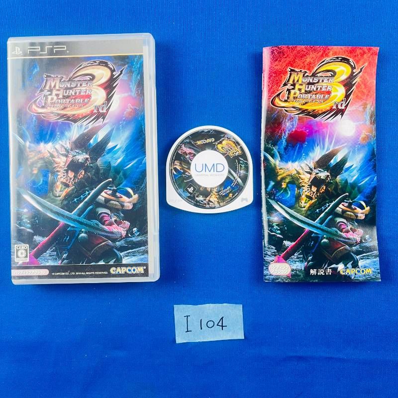 モンスターハンターポータブル3rd