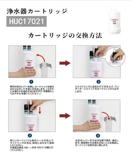 ビルトイン 浄水器カートリッジ