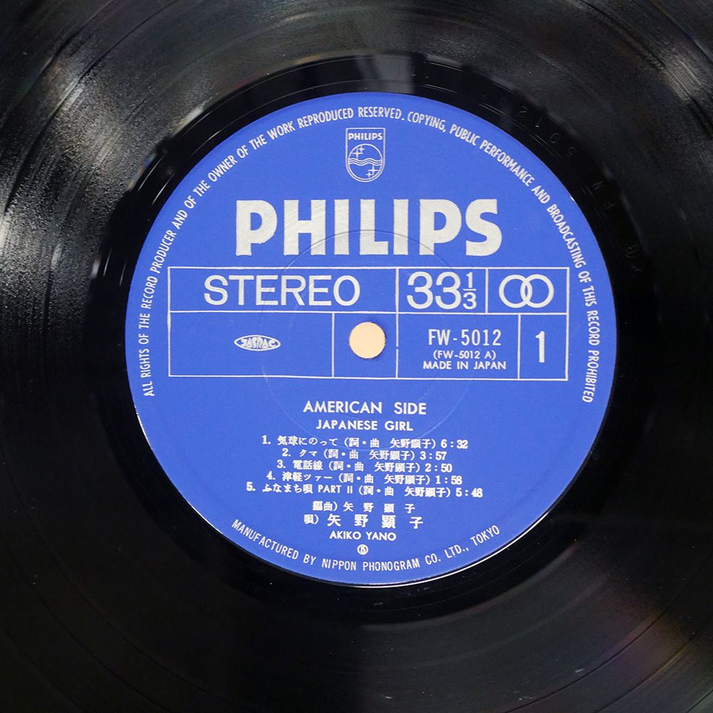 国内盤 矢野顕子/日本少女/PHILIPS FW5012 LP - メルカリ