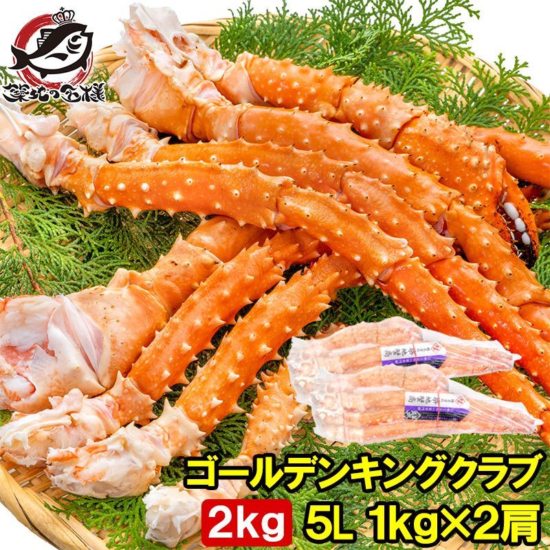 ゴールデンキングクラブ 2kg タラバガニ科 イバラガニ 5Lサイズ 冷凍総重量 1kg前後 ×2肩 ボイル冷凍 足 肩セクション かに カニ 蟹 シュリンク包装 豊洲市場 カニ鍋 焼きガニ かに脚 ギフト 贈答用 お歳暮
