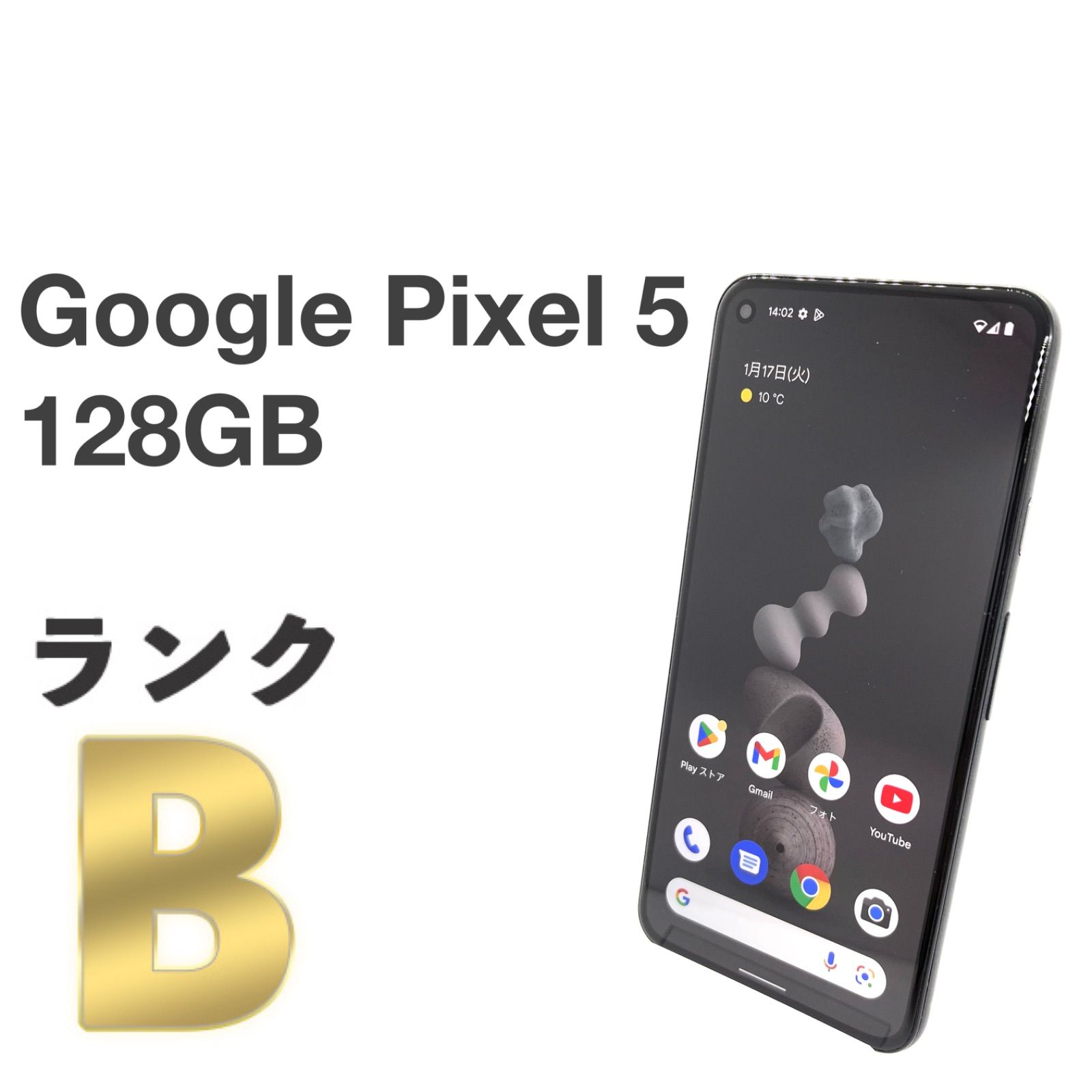 Google pixel 5 ブラック 128GB au SIMロック解除済み - モバイル ...