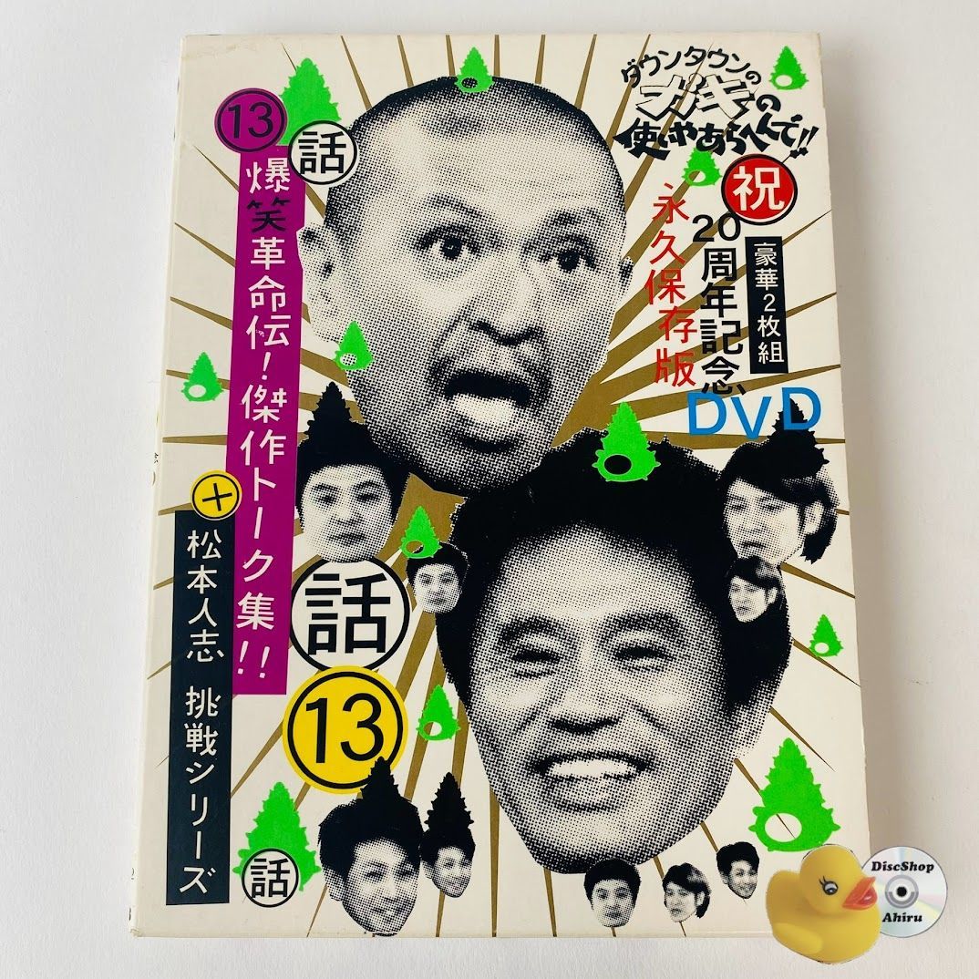 【美品DVD】ガキの使い 17タイトルセット（ダウンタウン 松本人志） 美品DVD】ガキの使い 17タイトルセット（ダウンタウン 松本人志