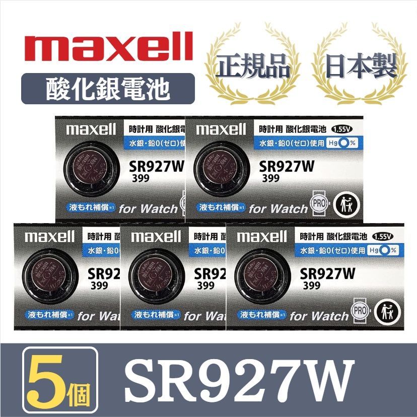 日本仕様 maxell SR927w時計用酸化銀電池 ボタン電池3個 - 腕時計