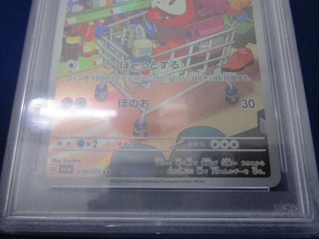 ポケモンカードゲーム PK-SV1a-078 ホゲータ AR : フルアヘッド