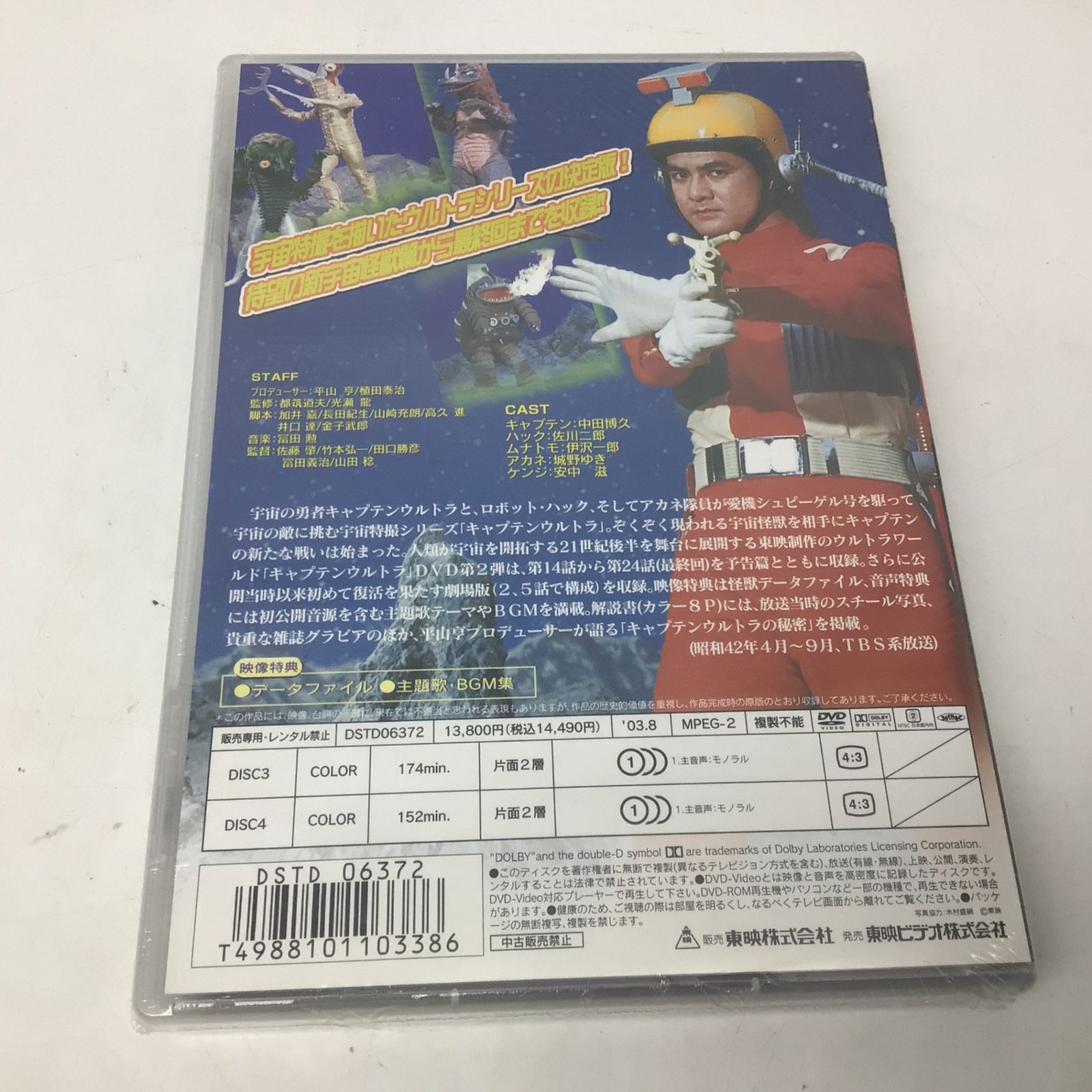 DVD キャプテンウルトラ VOL.1 VOL.2 の全2巻セット TVシリーズ全24