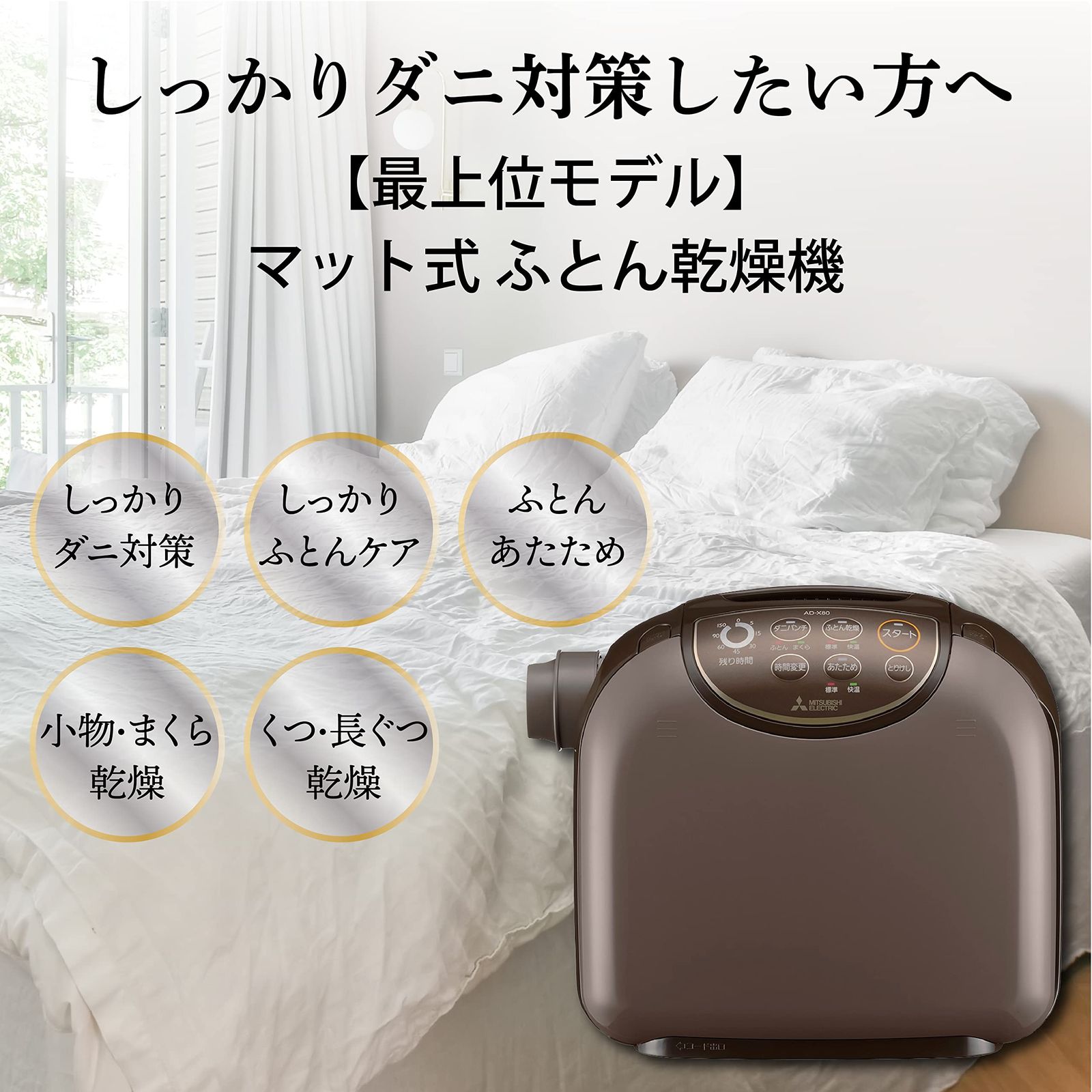 三菱電機 布団乾燥機 フトンクリニック 靴乾燥対応 ダニ対策 AD 三菱電機 布団乾燥機 フトンクリニック 靴乾燥対応 ダニ対策 AD