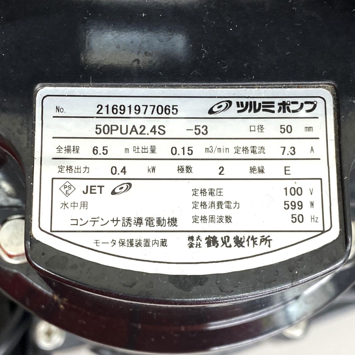ツルミポンプ