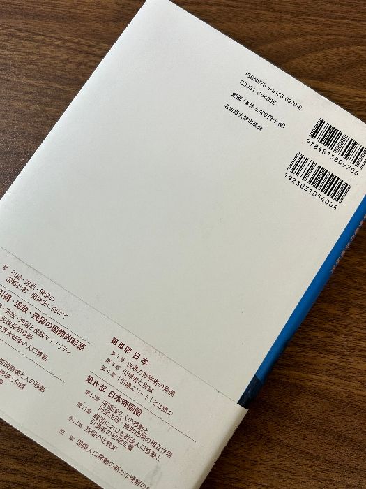 引揚・追放・残留?戦後国際民族移動の比較研究? 帯あり引揚・追放・残留\u2015戦後国際民族移動の比較研究\u2015 [Dec 09