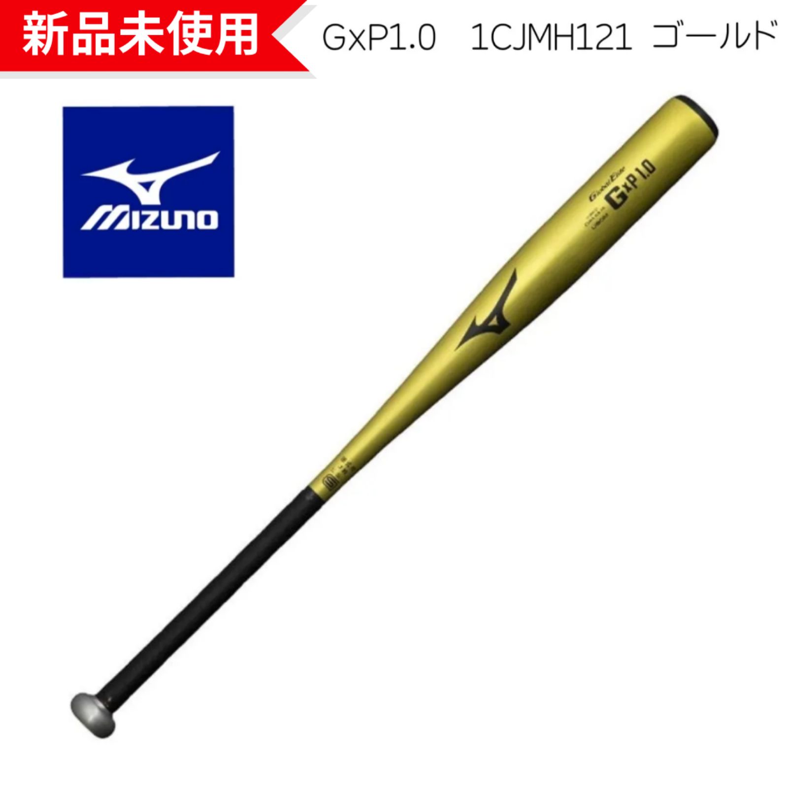 新品未使用】MIZUNO 硬式用 ゴールド 新基準硬式金属バット