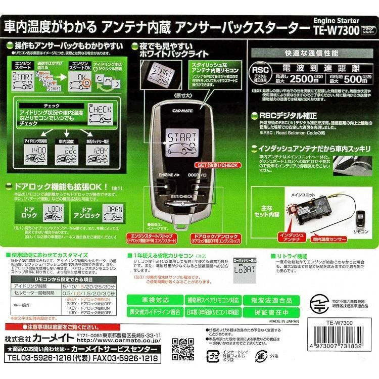 リモコンエンジンスターター アンサーバック機能搭載インダッシュタイプ車載アンテナ