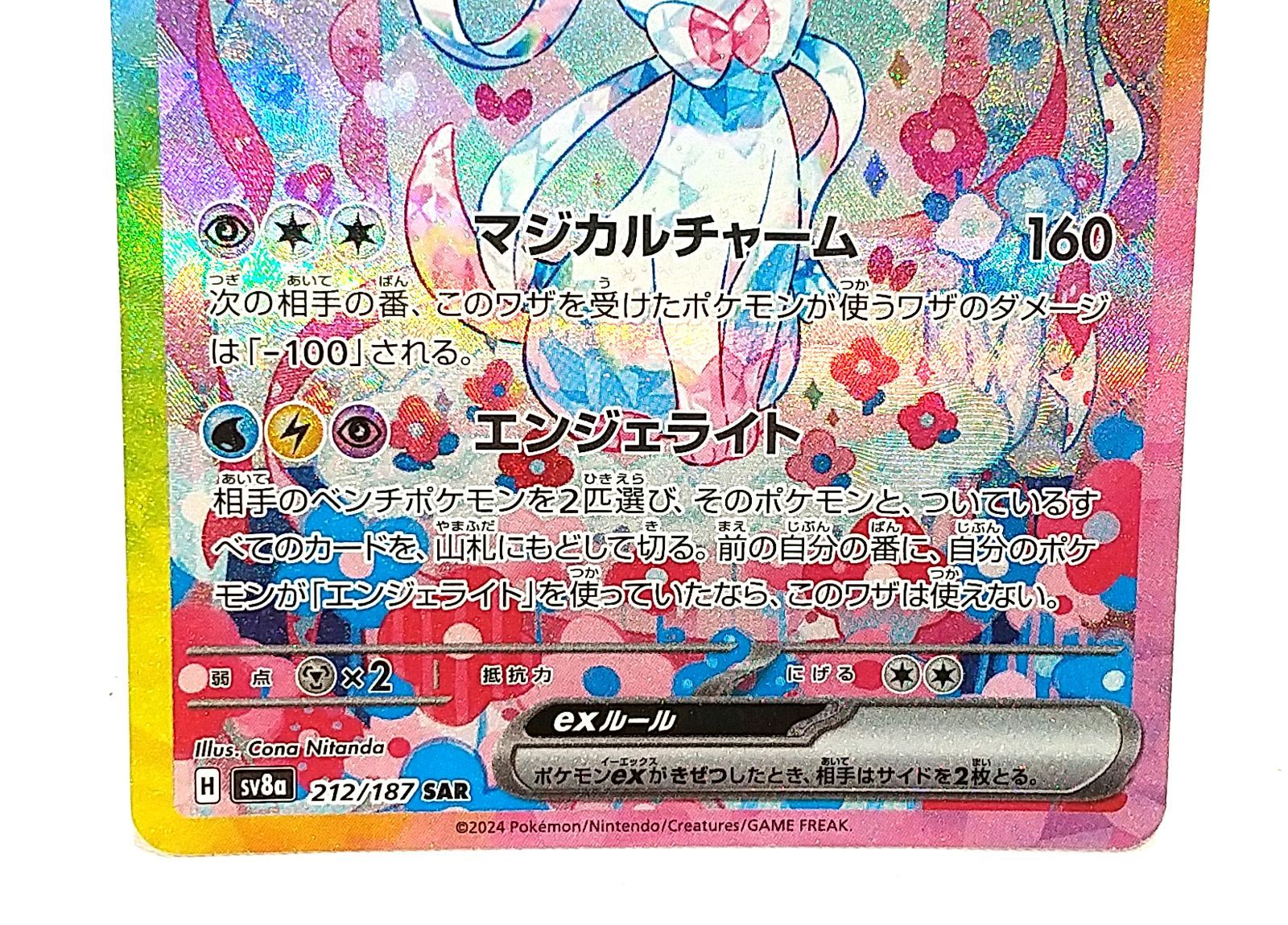 Duncan’s。ポケモンカードゲーム　ニンフィアex SAR 完品級 ポケモンカード ニンフィアex SAR ポケモンカードゲーム テラス