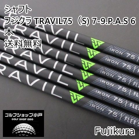 福岡小戸・大人気トラヴィル】シャフト フジクラ フジクラ TRAVIL75 福岡小戸・大人気トラヴィル】シャフト フジクラ フジクラ TRAVIL75