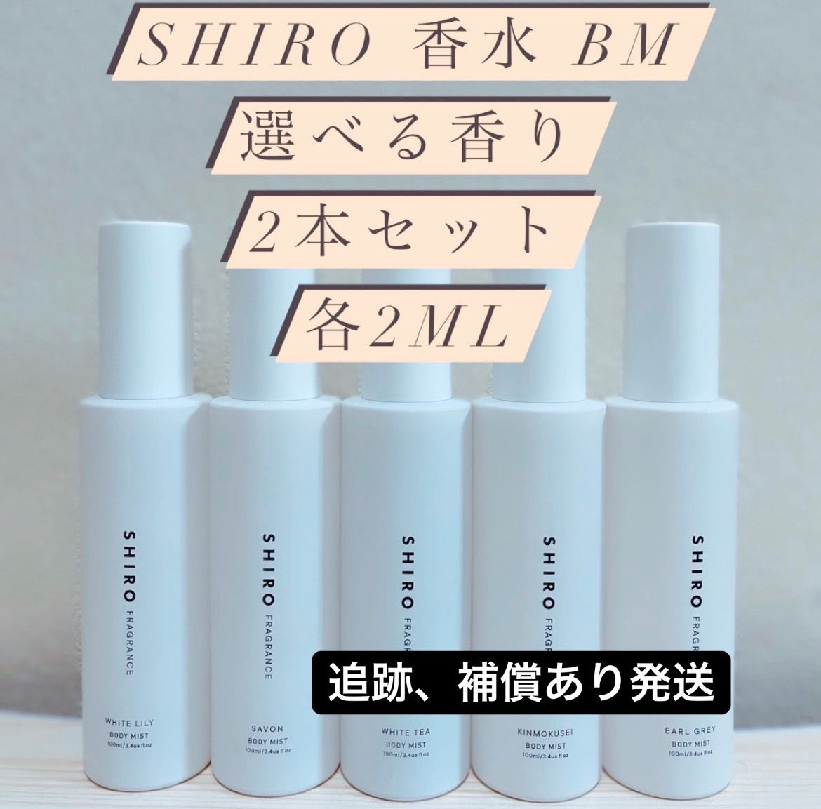 SHIRO ホワイトリリー ボディミスト100ml - 香水