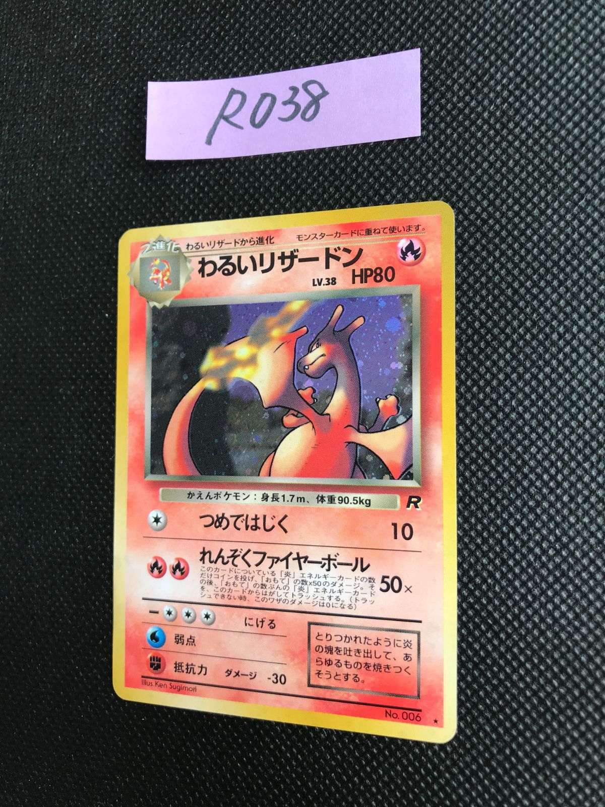 わるいリザードン キラ 旧裏 [R-038] - メルカリ