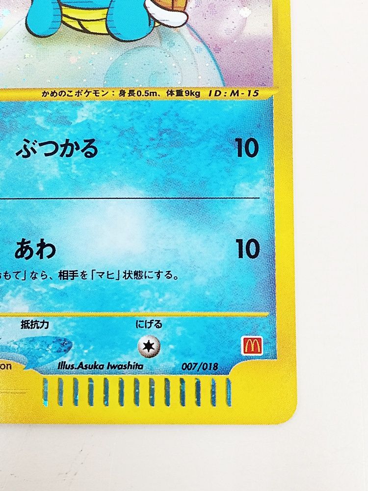 ポケモンカードゲーム ゼニガメ eカード マクドナルド プロモカード