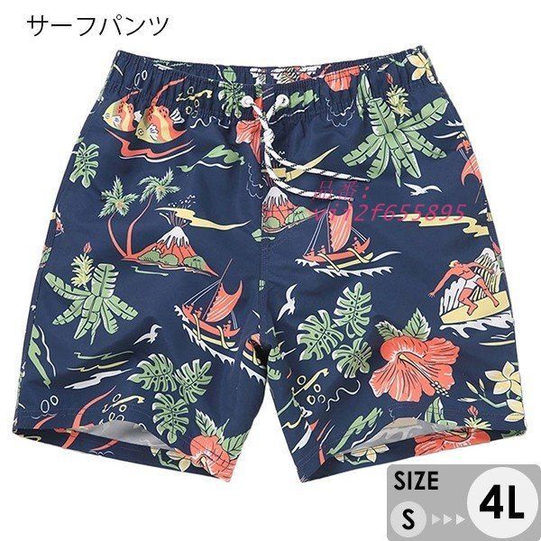 水着 メンズ サーフパンツ 速乾 ショートパンツ ショーパン スイムパンツ 大きいサイズ ビーチパンツ リゾート 水陸両用 総柄 短パン  vii2f655895