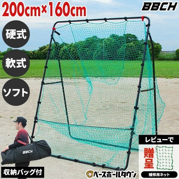 野球 練習 ネット ハイ＆スリムタフネット 硬式 軟式 ソフトボール対応 2m×1.6m 大型 バッティングネット バッティングゲージ 収納バッグ付き 打撃 野球ネット 練習ネット 投球 防球 硬式 軟式 鉄製 スチール BBCH