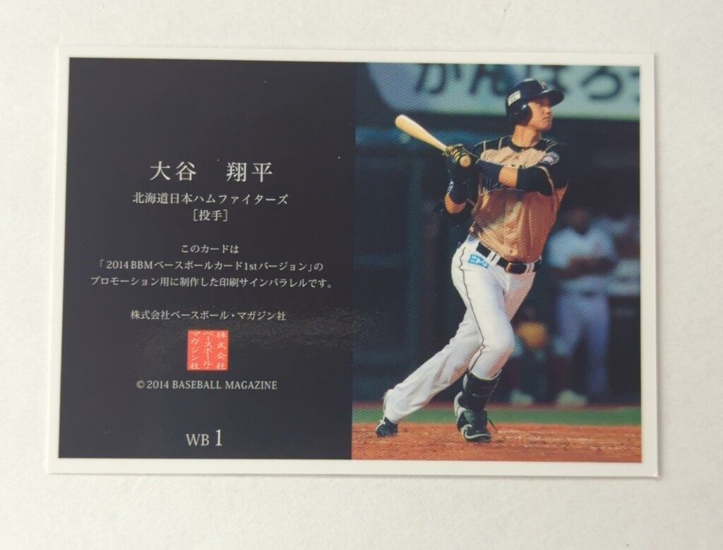 BBM 2014週刊ベースボールプロモーションカード付録 日本ハム